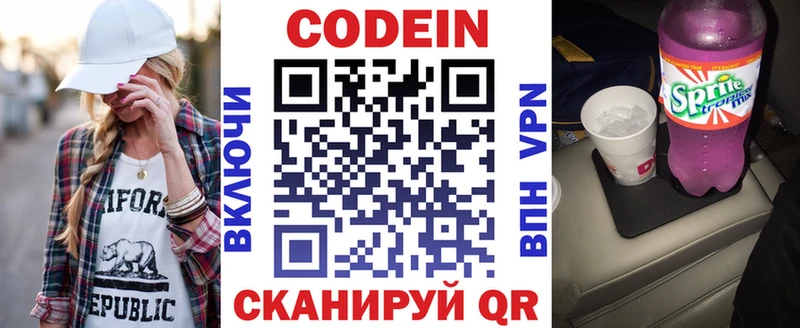 Кодеиновый сироп Lean Purple Drank  Купить где  Мурманск 